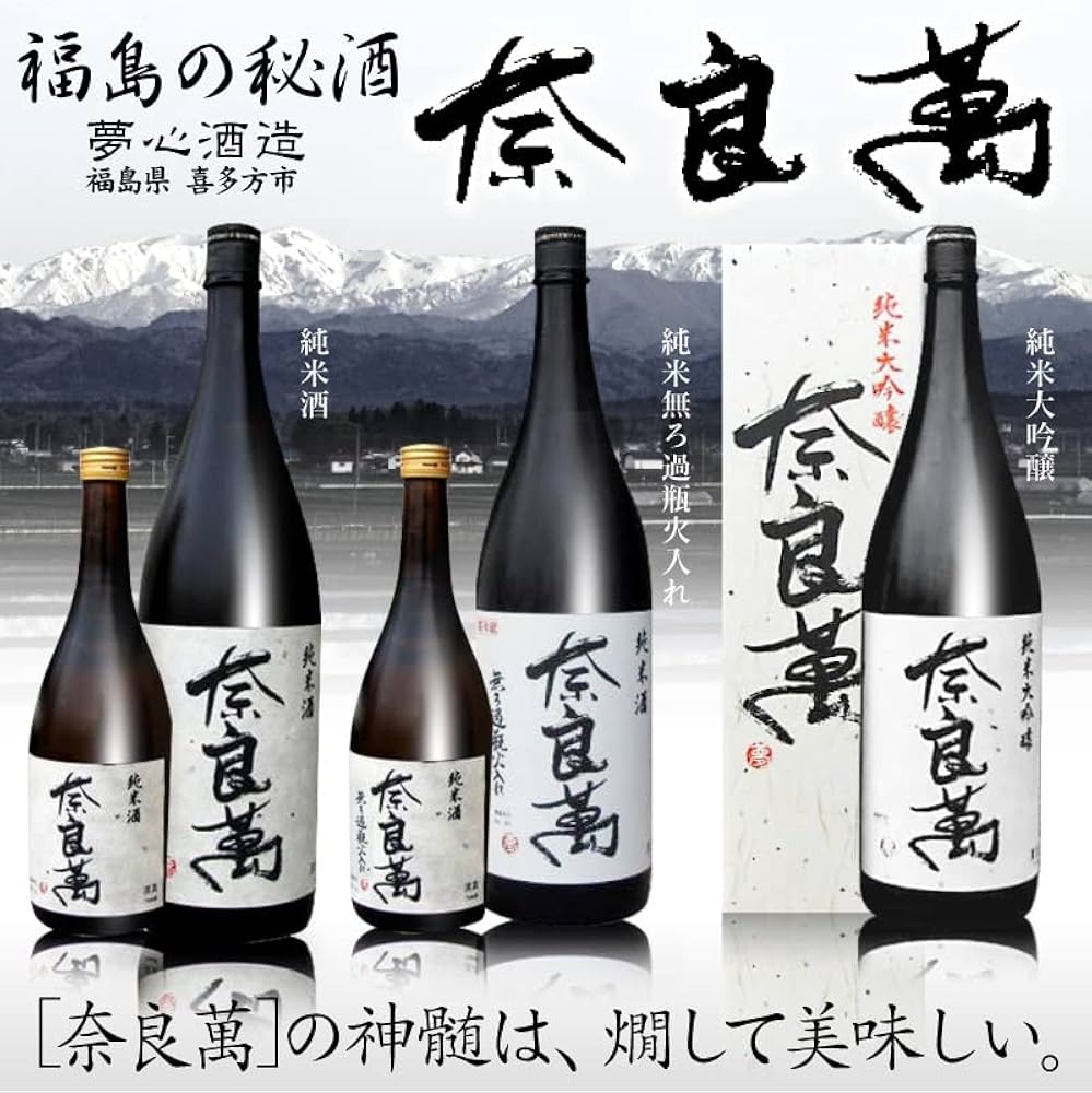 Amazon.co.jp: (福島県)720ml 奈良萬 純米酒 箱無 常温発送 会津